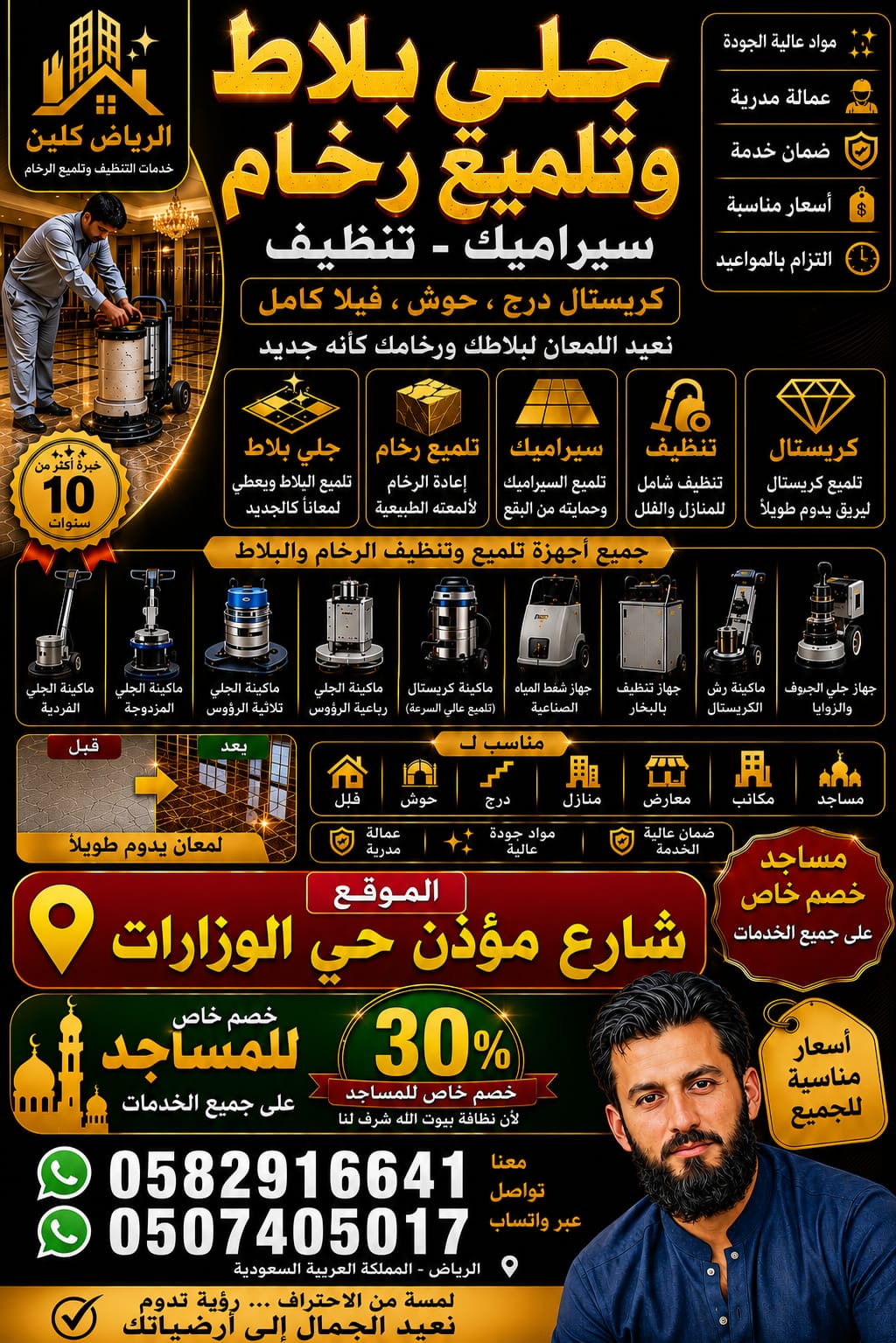 رواد النخبة